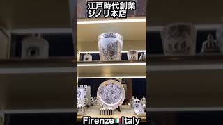 エッ！？倒産してた？江戸時代創業ジノリ(高級陶器ブランド)の激高コーヒーカップにビックリ\u0026美し過ぎる店内【イタリアVlog】(現在はグッチグループに買収されています) #shorts