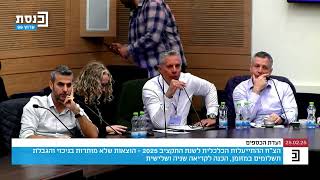 הוצאות שלא מותרות בניכוי והגבלת תשלומים במזומן - ועדת הכספים 25.2.25 | רו\