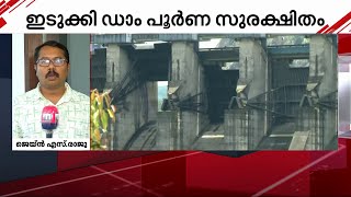 ദ്രാവകം ഒഴിച്ച റോപ്പുകള്‍ക്ക് കേടുപാടുകളില്ല: ഇടുക്കി ഡാം പൂര്‍ണ സുരക്ഷിതം | Idukki Dam