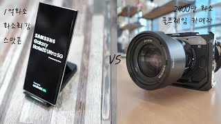 노트20울트라VS SONY A7C 카메라 화질비교  1억화소VS2400만화소  최상급폰카메라VS풀프레임 미러리스