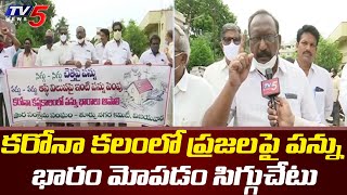 ఆస్తి, చెత్త పన్నుల పెంపుపై ఆందోళనలు తీవ్రం | CPM Leaders Protest Against Tax Hike in AP | TV5 News