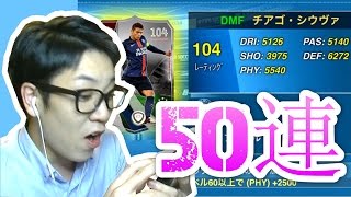 【FIFA】☆欧州王者GSゴールドガチャ☆50連☆【プライムスターズ】(EA)