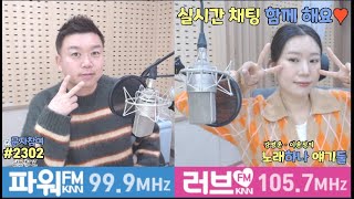 [노둘] 노래하나얘기둘 생방송 중! 25.02.05 (수)