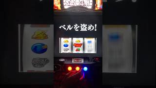 タイプライターが来たからって油断するな！【スマスロ 主役は銭形4】