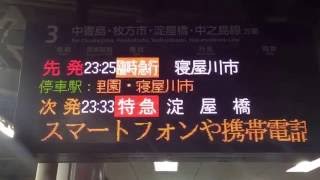 京阪電車・祇園祭宵々山による臨時特急・急行（丹波橋駅）