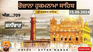 Daily Hukamnama Sri Darbar Sahib | ਸਲੋਕ ॥ਸੰਤ ਉਧਰਣ ਦਇਆਲੰ ਆਸਰੰ ਗੋਪਾਲ ਕੀਰਤਨਹ ॥