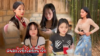 งานแต่งน้องหม้อน้อยพี่สาวน้องปะเยียร์ #สาวเผ่าม้ง คนอะไรยิ่งโตยิ่งน่ารัก