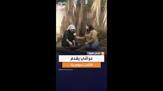 في #العراق.. كحيلان شاب يعيد حياة السومريين على مواقع التواصل #صباح_العربية