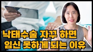 임신중절수술, 아무렇게나 하면 안 되는 이유