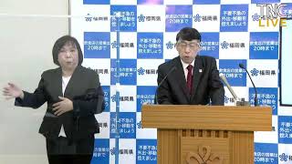 2021年1月27日（水）福岡県副知事会見LIVE配信