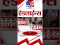 4 मिनिट 24 हेडलाईन्स | 4 Minutes 24 Headline | 6 PM | 29 September 2024 | Marathi News| tv9 marathi