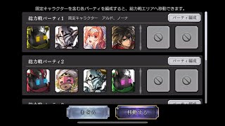 総力戦3 難易度masterを固定メンバー以外星3キャラ+バディで攻略【アナザーエデン】