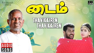 Thavikkiren Thavikkiren Song | Time | Ilaiyaraaja | Prabhu Deva | Simran | Bhavatharini | Hariharan