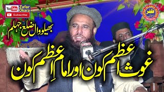 Molana Qari Saifullah Multani Topic Ghous e Azam Kon or Imam e Azam Kon.2021.Zafar Okara