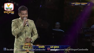 I Am a Singer Cambodia - យក់ ដួងតារា - Round 3 - Week 5 | ឆោមឆើត