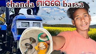 6 month ra kama //asigala authare// ଥଣ୍ଡା ମାସରେ ମେଘୁଆ ପାଗ😥 #jk jaksi vlog 🙏