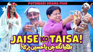 Jaise Ko Taisa! Pothwari Drama - Shahzada Ghaffar - New funny video - Full Drama | Khaas Potohar