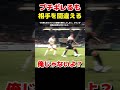 【jリーグ】ガンバ大阪ダワン、ぶちギレる相手間違える shorts サッカー