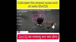 Calculate the atomic mass unit of zelly (ZnCl2) Class -9th science #shorts #shortsvideo #exam2023