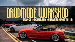 STANCE ФЕСТИВАЛЬ НЕЗАВИСИМОСТЬ 2018 BY DROPMODE WORKSHOP  FITMENT  TUNING  CUSTOM  WHEELS