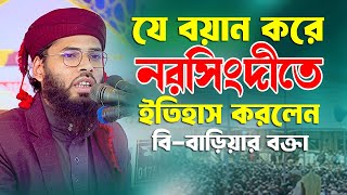 আল্লাহ মানুষকে কেন সৃষ্টি করেছেন ? সুমধুর কন্ঠে বয়ান করে বুঝিয়ে দিলেন মাওলানা উসমান আল-গনি সাহেব