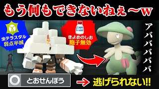 キノガッサ君、逃げられないねぇ～w虫テラスタルで完封するキョジオーンがキモすぎるwww 【ポケモンSV/ポケモンスカーレット/バイオレット】