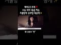 예비고3을 위한 겨울방학 국어 공부법‼️ shorts 수능국어