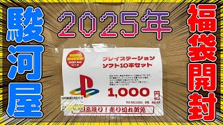 【2025 PS1 レトロゲーム 福袋】 お得！1000円10本のプレイステーション1福袋開封で運試し！【駿河屋本店 駿河屋ビル】#レトロゲーム