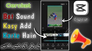 How To Add Bat Sound In Cricket Video Editing | Bat Sound Kasy Add Karte Hain | Tutorial