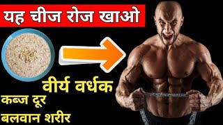 ताकतवर और बलवान शरीर के लिए इस आहार का सदा सेवन करें : Diet to Increase Energy