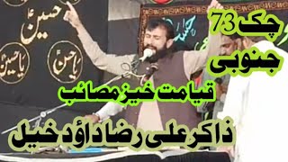 Qayamat Khaiz Pursa Zakir Ali Raza Of Daud Khel 2021 | Chak 73 SB | Aqeel 73 Production