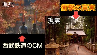 [English Sub]The ideal and shocking truth of the autumn leaves at Mitsumine Shrine in Oku Chichibu