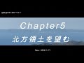 北海道横断 1600km 3日間 chapter４多和平～知床羅臼 開陽台経由で北方領土を望む日本最北東突端地へ