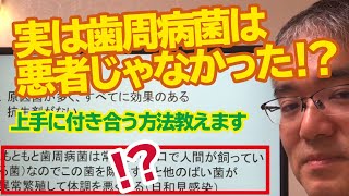 歯周病菌と上手に付き合うには？「歯周病を詳しく知るシリーズ」その2【西明石の歯医者】神戸市西区の「たかしデンタルクリニック」