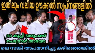 കണ്ടം വഴി ഓടിയാലോ 😂 Arunkumar debate troll | Troll malayalam, neoeditz