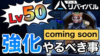 【アース：リバイバル】レベル50になるまでにやるべき事を色々とまとめてみた‼️最新アプデcoming soon【アスリバ】@yoshisangame