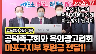 계속되는 후원 릴레이! 효도밥상 성금 기탁  / 1월 26일