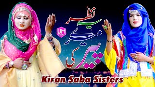 Kiran Saba Sisters || Ye Nazar Mere Peer Ki || Manqabat Ghous-e-Pak || New Manqabat