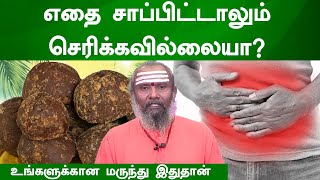 எதை சாப்பிட்டாலும் செரிக்கவில்லையா? உங்களுக்கான மருந்து இதுதான் | Digestion Problem