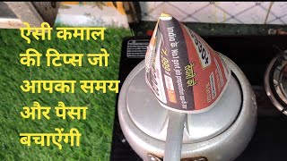 #varsha'stadka #kitchenhacks थोड़ा सा दिमाग लगाओ और ढेर सारा पैसा बचाओ ।best kitchen tips