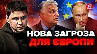 🤯ПОДОЛЯК: ВСЕ! Угорщина НАПЛЮВАЛА на ЄС. Орбан зробив ПОДАРУНОК Путіну. На умови РФ ніхто НЕ ПІДЕ