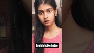 English bolke dikhao?||🙎🏻‍♀️🤦🏻‍♀️😅||#viral #shorts #video ||