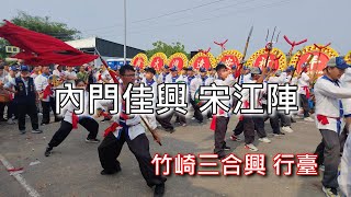 [Walk 4K]Taiwan 內門佳興 宋江陣 民雄旭天宮 建宮50週年 祈安賜福繞境 竹崎三合興 行臺