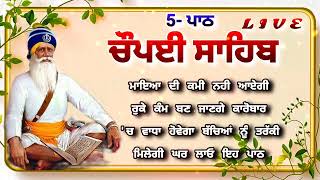 Chaupai Sahib || ਰੁਕੇ ਹੋਏ ਕੰਮ ਬਣਨਗੇ ਸਰਵਣ ਕਰੋ| ਚੌਪਈ ਸਾਹਿਬ ||Chaupai Sahib|| Chaupai| ਚੌਪਈ