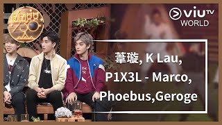 《囝囝女女730》 EP 83 - 葦璇, K Lau, Marco@P1X3L, Phoebus@P1X3L, Geroge@P1X3L