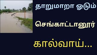 தாறுமாறா ஓடும் செங்காட்டனூர் கால்வாய்