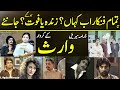 Story of the Characters of Drama Serial 'Waris' | Artists Latest Stories | PTV Drama Waris |