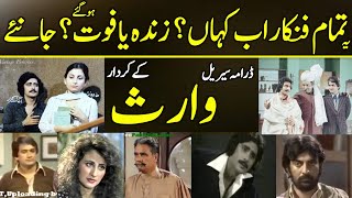 Story of the Characters of Drama Serial 'Waris' | Artists Latest Stories | PTV Drama Waris |
