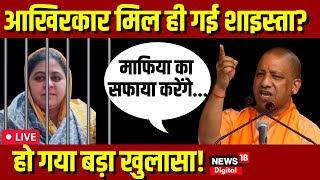 🟢Shaista Parveen का पता चल गया? | Guddu Muslim । LIVE News । Latest News | CM Yogi Adityanath