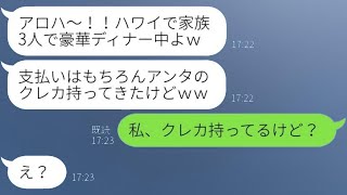 弟だけを溺愛する両親が、勝手に娘のクレジットカードを使って贅沢三昧。「どうせあいつの金だからいいでしょｗ」→クレカを〇〇にすり替えた結果…ｗ